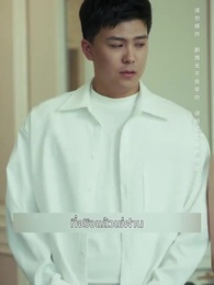 ตอนที่ 45 - วาจาคําสาปไร้เทียมทาน