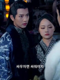 옥생연 - Episode 19