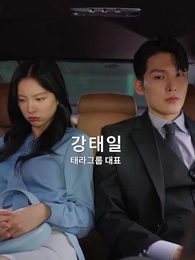 1화 - 대표님의 아이가 생겼다