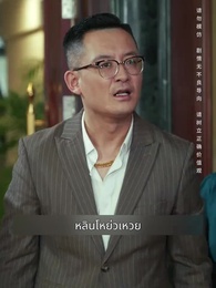 วาจาคําสาปไร้เทียมทาน - Episode 55