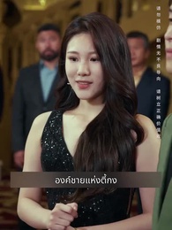 วาจาคําสาปไร้เทียมทาน - Episode 27