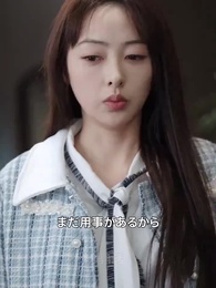 塵に咲く花 NOと言える勇気 - Episode 4