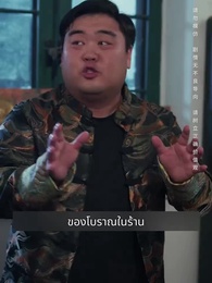 ตอนที่ 49 - วาจาคําสาปไร้เทียมทาน