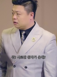 60화 - [더빙 버전] 아빠는 경비원