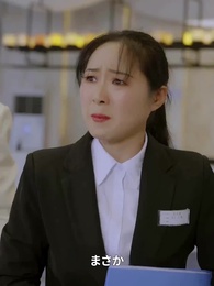 第91話 - 龍医 女社長の婿！