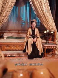 ออกโรงกำจัดเมียน้อย - Episode 21