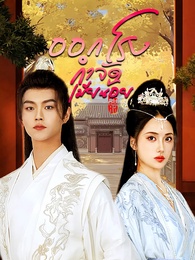 ออกโรงกำจัดเมียน้อย