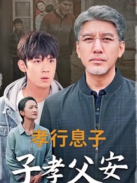 第1話 - 孝行息子