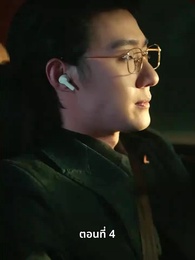 ความรักที่ว่างเปล่า - Episode 4