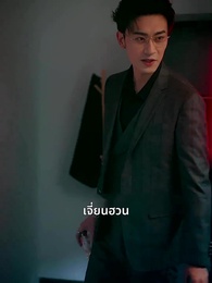 [พากย์ไทย] ความลับคืนนี้ของสองเรา - Episode 14