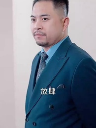 第41集 - 時代紅利之青雲直上