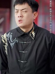 第44集 - 我真是個弱女子！