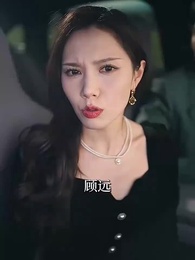 再見前妻 - Episode 11