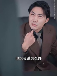 第26集 - 為救黎民沈屙疾