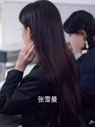 第5集 - 再借幸福人生