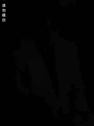 第39集 - 白茶不予