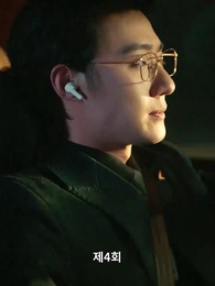 4화 - 사랑은 물거품