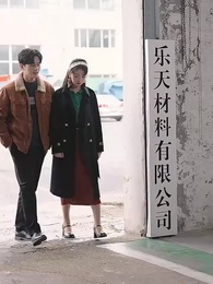 天若有情 - Episode 17