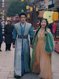 第19集 - 冷宮爆改大別墅