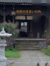 復讐の闇を乗り越え 未来へ - Episode 25