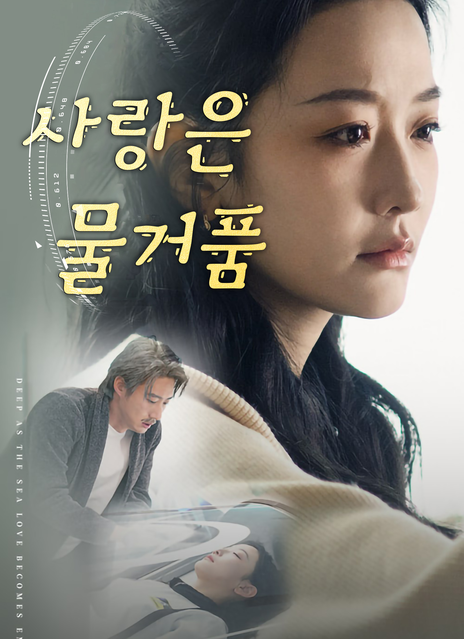 사랑은 물거품