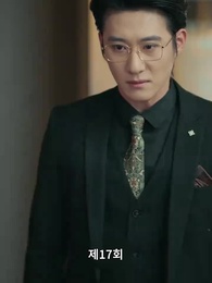 사랑은 물거품 - Episode 17