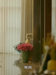 사랑은 물거품 - Episode 3