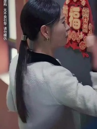 第3集 - 除夕團圓難再逢