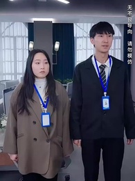 第4集 - 悔把榆木當玉珠