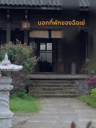 ตอนที่ 25 - จอมยุทธผู้คืนชีพ