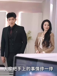 第17集 - 人心不足蛇吞象