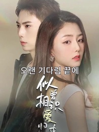 1화 - 오랜 기다림 끝에