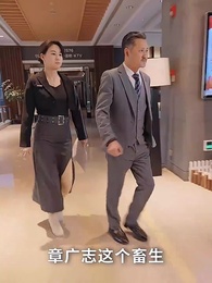 第8集 - 人心不足蛇吞象