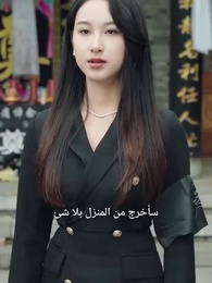 الحلقة 9 - عودة عند الظهيرة
