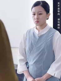 第7集 - 悔把榆木當玉珠