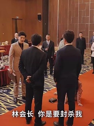 人心不足蛇吞象 - Episode 24