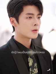 ตอนที่ 54 - ดวงชะตาพาสามีมาส่ง