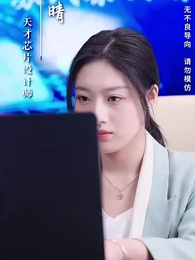 第1集 - 悔把榆木當玉珠