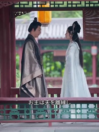 摂政王でも妻求めは難航中 - Episode 50