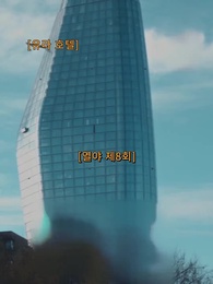 8화 - 열야