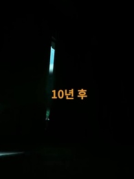 3화 - [더빙 버전] 알아보지 못한 당신