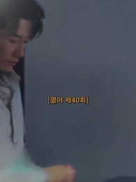 40화 - 열야