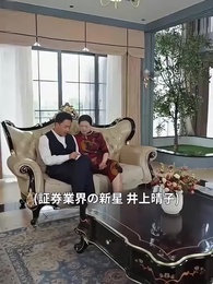 転生後 逆転で大富豪になる - Episode 79