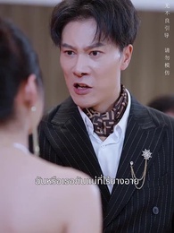 ตอนที่ 55 - โชคชะตาของฉันคือเธอ