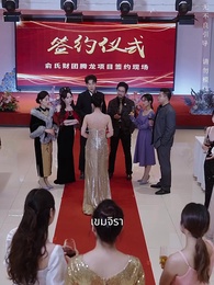 ตอนที่ 45 - โชคชะตาของฉันคือเธอ