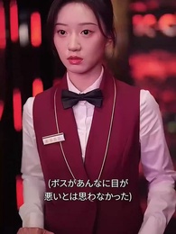 第24話 - 君だけを愛する