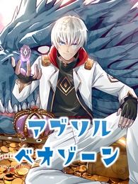 アブソルベオゾーン