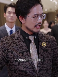ตอนที่ 50 - โชคชะตาของฉันคือเธอ