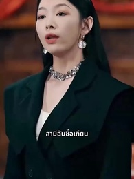 [พากย์ไทย] ชีวิตรันทดของวิภา - Episode 49