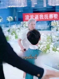 ตอนที่ 22 - สวรรค์ประทานพร